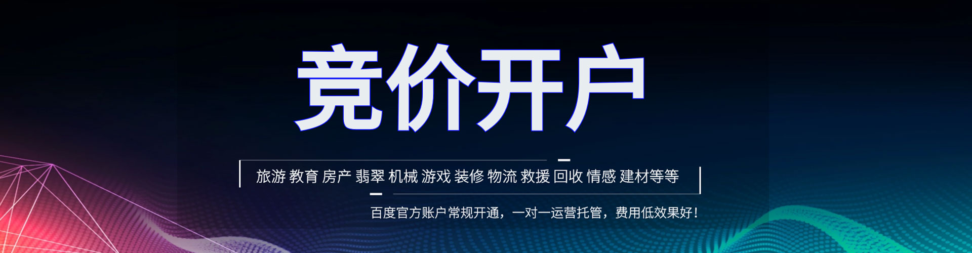 建水搜索开户返点